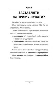100 експрес-уроків української. Частина 1. Зображення №2