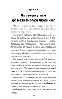 100 експрес-уроків української. Частина 1. Зображення №4