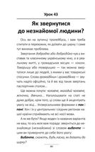 100 експрес-уроків української. Частина 1. Image №4