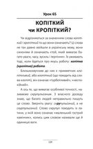 100 експрес-уроків української. Частина 1. Image №6