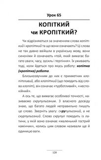 100 експрес-уроків української. Частина 1. Image №6