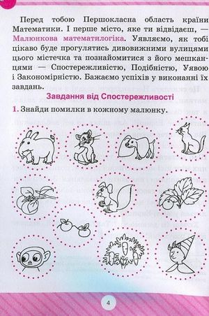 Початкова школа. Математика. Розвязуємо нестандартні задачі — Ірина Лісіцина, фото 6
