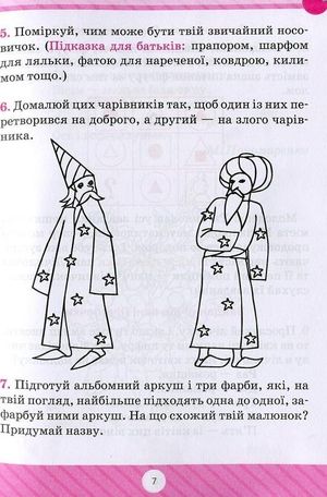 Початкова школа. Математика. Розвязуємо нестандартні задачі — Ірина Лісіцина, фото 9