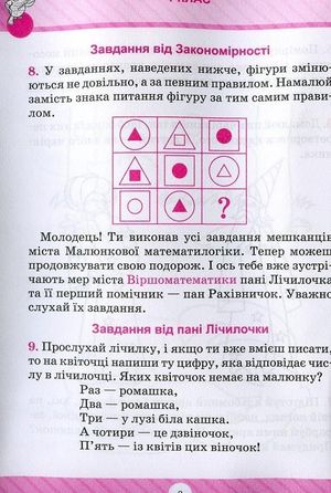 Початкова школа. Математика. Розвязуємо нестандартні задачі — Ірина Лісіцина, фото 10