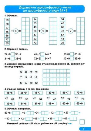 Практикум. Додавання та віднімання в межах 100 з переходом через десяток. 2 клас — фото 7