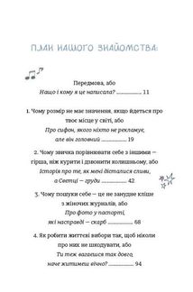Цвіти! Або як полюбити ту, що в дзеркалі. Зображення №4