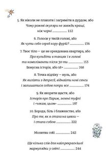 Цвіти! Або як полюбити ту, що в дзеркалі. Зображення №5