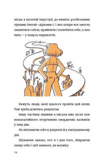 Цвіти! Або як полюбити ту, що в дзеркалі. Зображення №9