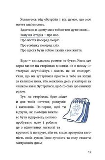 Цвіти! Або як полюбити ту, що в дзеркалі. Зображення №10