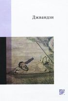 Джвандзи. Image №1