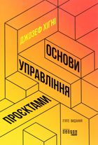 Основи управління проєктами. Image №1