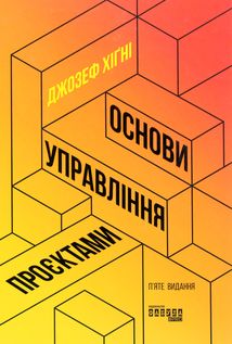 Основи управління проєктами. Image №1