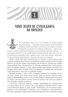 Чому зебри не страждають на виразку. Image №7