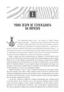 Чому зебри не страждають на виразку. Image №7