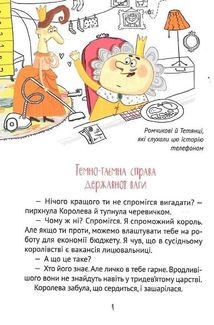 Кожен може поцілувати принцесу. Image №3