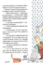 Кожен може поцілувати принцесу. Image №6