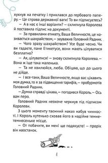 Кожен може поцілувати принцесу. Image №7