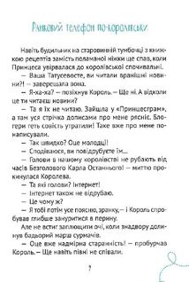 Кожен може поцілувати принцесу. Image №8