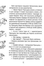 Кожен може поцілувати принцесу. Image №9