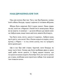 Кожна грудочка землі. Зображення №7