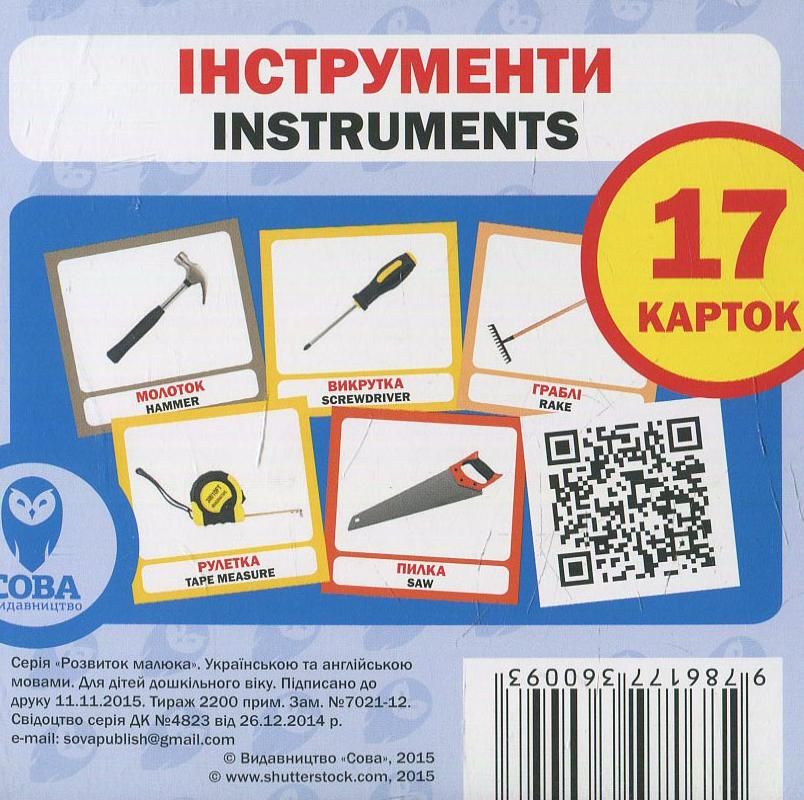 Англійська мова. Навчальний посібник. Інструменти