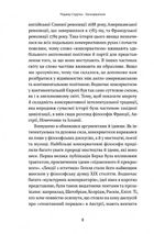Консерватизм. Запрошення до великої традиції. Зображення №4