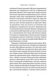 Консерватизм. Запрошення до великої традиції. Зображення №4