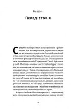 Консерватизм. Запрошення до великої традиції. Зображення №6