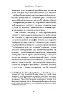Консерватизм. Запрошення до великої традиції. Зображення №8