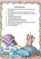 Казки про принцес . Image №3