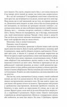 Assassin. Королівський убивця. Книга 2. Image №11