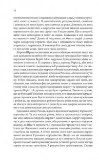 Assassin. Королівський убивця. Книга 2. Image №12