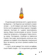 Космокоти. Марсіанські хроніки Мурка Мняуска. Книга 1. Зображення №3