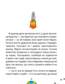Космокоти. Марсіанські хроніки Мурка Мняуска. Книга 1. Зображення №3