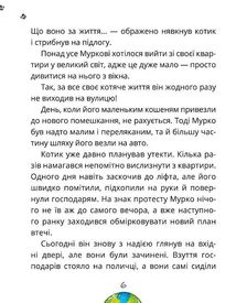 Космокоти. Марсіанські хроніки Мурка Мняуска. Книга 1. Зображення №4