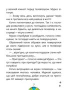 Космокоти. Марсіанські хроніки Мурка Мняуска. Книга 1. Зображення №5