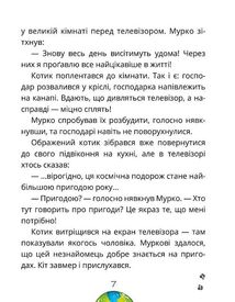 Космокоти. Марсіанські хроніки Мурка Мняуска. Книга 1. Зображення №5