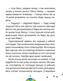 Космокоти. Марсіанські хроніки Мурка Мняуска. Книга 1. Зображення №7