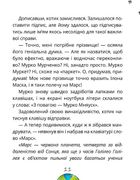 Космокоти. Марсіанські хроніки Мурка Мняуска. Книга 1. Зображення №9