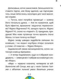 Космокоти. Марсіанські хроніки Мурка Мняуска. Книга 1. Зображення №9