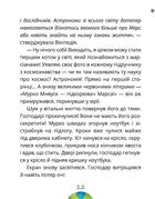 Космокоти. Марсіанські хроніки Мурка Мняуска. Книга 1. Зображення №10