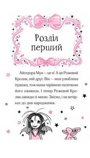Айседора Мун запрошує на день народження. Image №7