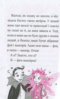 Айседора Мун запрошує на день народження. Image №8