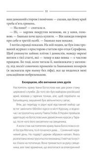 Кров кажана. Image №6