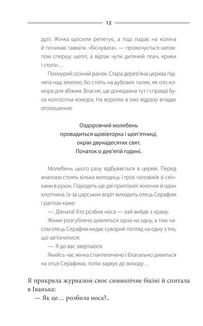 Кров кажана. Image №7