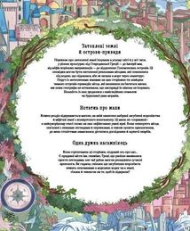 Атлас загублених королівств. Image №9