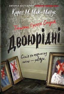 Двоюрідні. Зображення №1