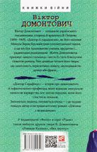 Доктор Серафікус. Дівчина з ведмедиком. Image №2