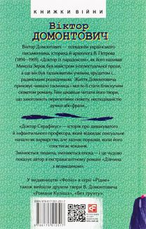 Доктор Серафікус. Дівчина з ведмедиком. Image №2