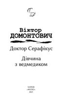 Доктор Серафікус. Дівчина з ведмедиком. Image №3